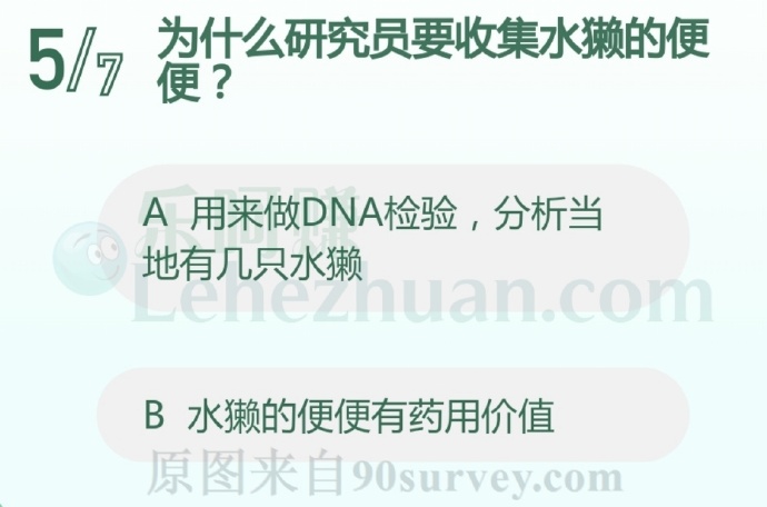 为什么研究员要收集水獭的便便?