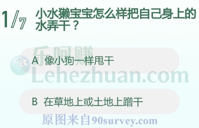 小水獭宝宝怎么样把自己身上的水弄干?