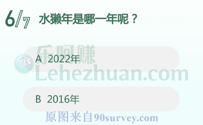 水獭年是哪一年呢?
