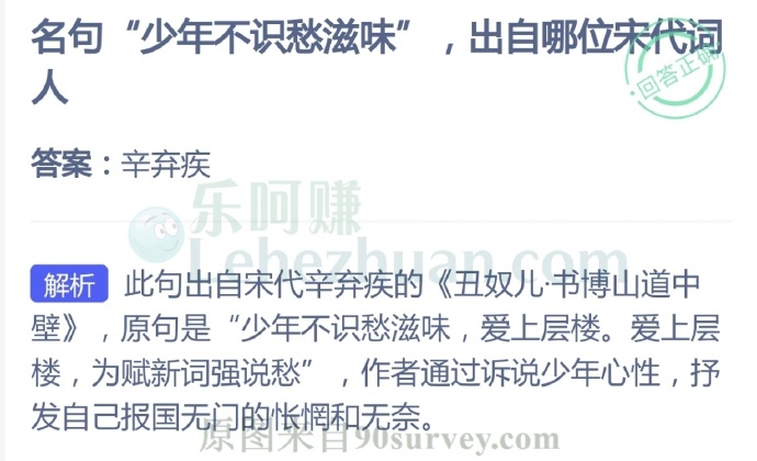 名句"少年不识愁滋味”,出自哪位宋代词人?