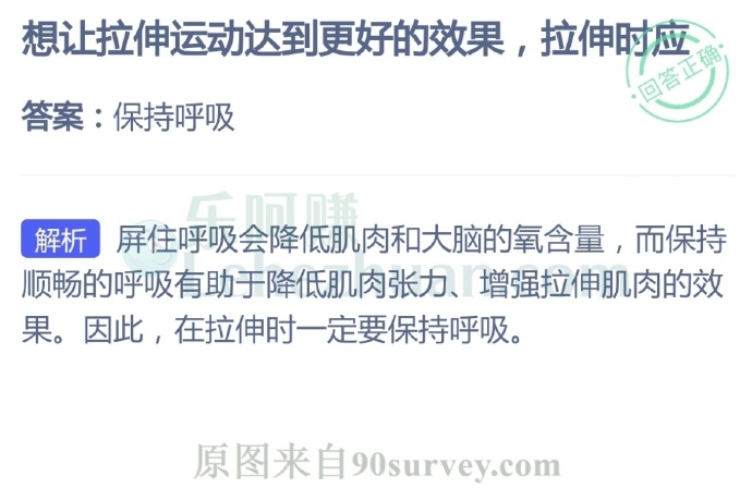 想让拉伸运动达到更好的效果,拉伸时应该怎么做?