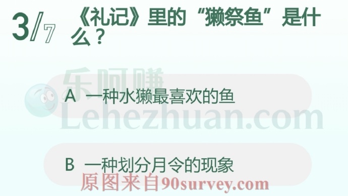 《礼记》里的“獭祭鱼”是什么?