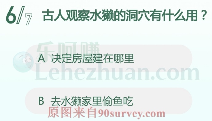 古人观察水獭的洞穴有什么用?