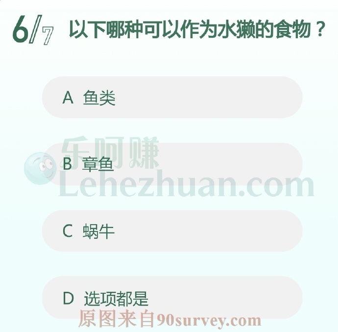 以下哪种可以作为水獭的食物?
