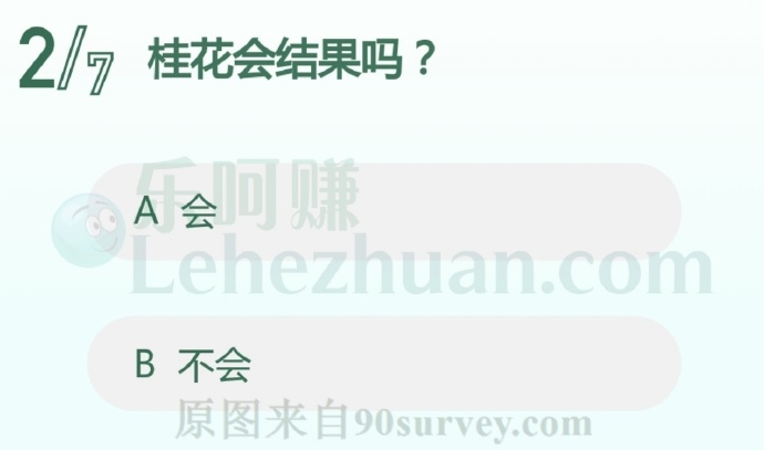 桂花会结果吗?