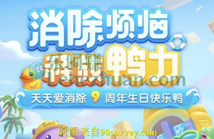 【手机游戏】天天爱消除9周年新老用户登录领现金活动