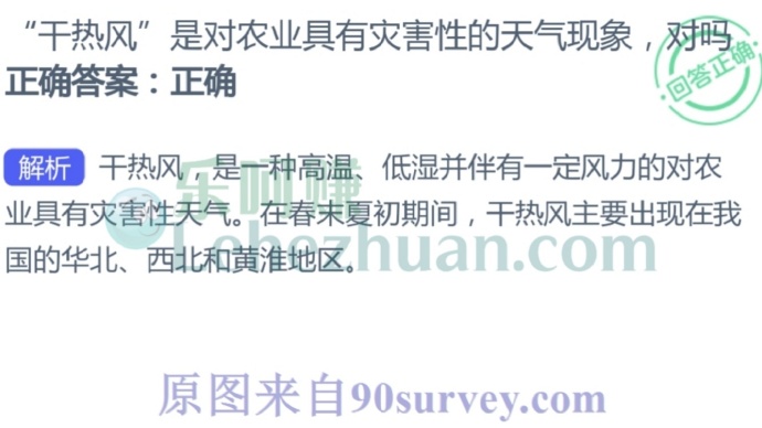 “干热风”是对农业具有灾害性的天气现象对吗?