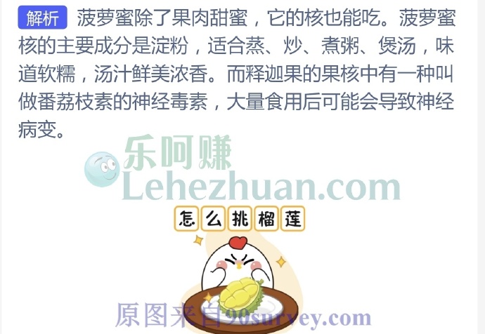 以下哪种热带水果除了果肉好吃,果核也是美味?