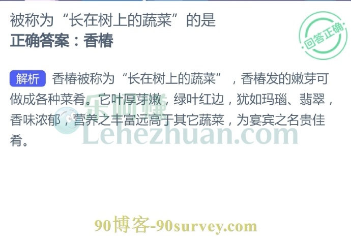 被称为“长在树上的蔬菜”的是?