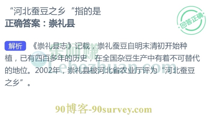 “河北蚕豆之乡”指的是?
