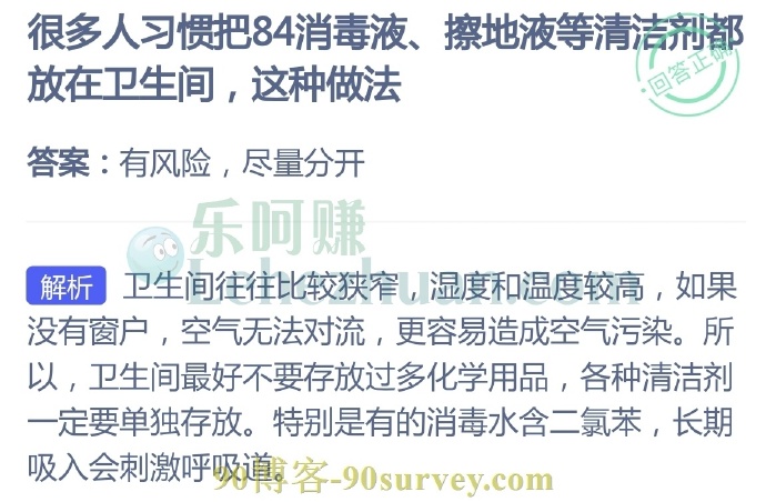 很多人习惯把84消毒液、擦地液等清洁剂都放在卫生间,这种做法?