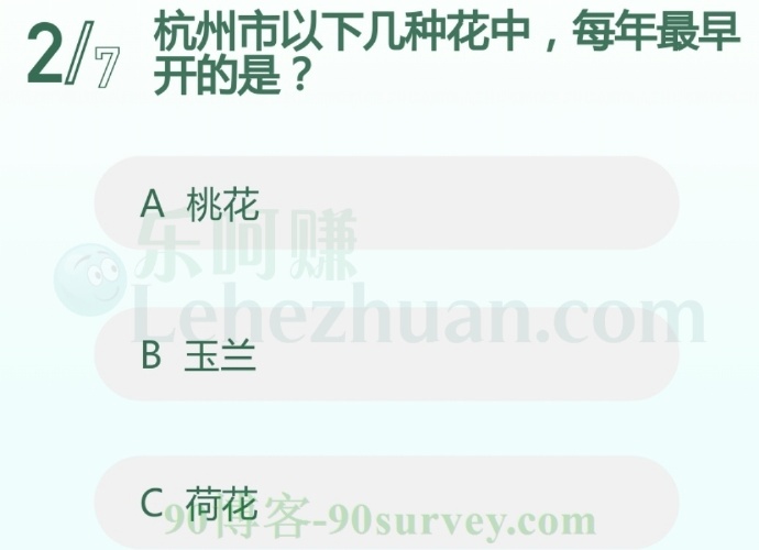 杭州市以下几种花中,每年最早开的是?