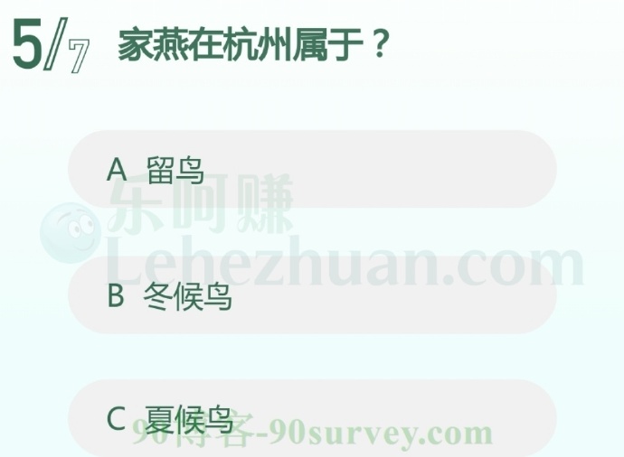 家燕在杭州属于?