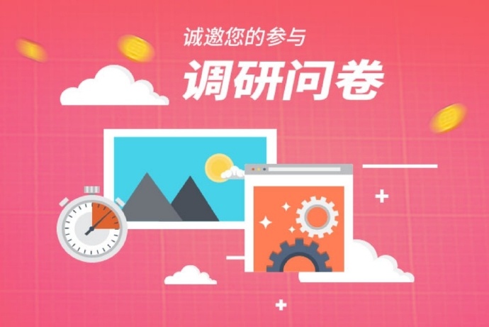 【300元】电商高端用户线上访谈调研
