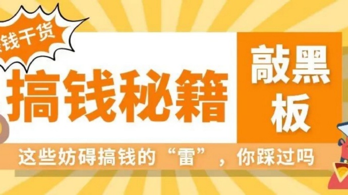 答问卷搞钱秘籍,注意“避雷”,轻松拿到应得的奖励! 答问卷搞钱秘籍,注意“避雷”,轻松拿到应得的奖励!