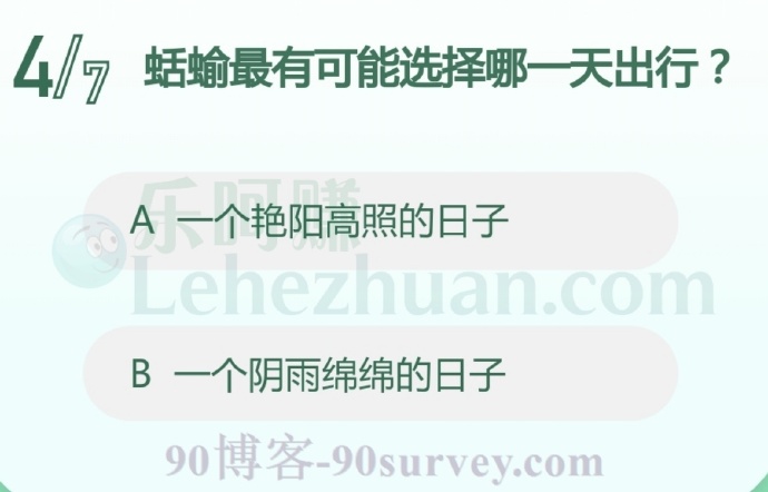 蛞蝓最有可能选择哪一天出行?