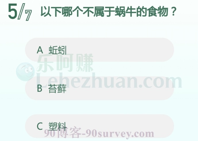 以下哪个不属于蜗牛的食物?