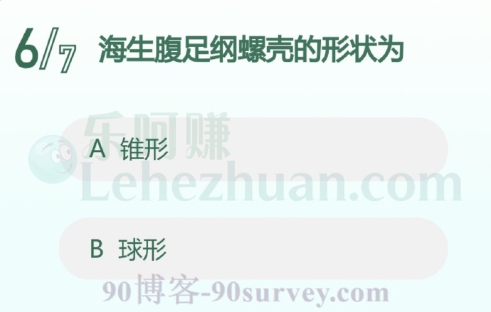 海生腹足纲螺壳的形状为锥形