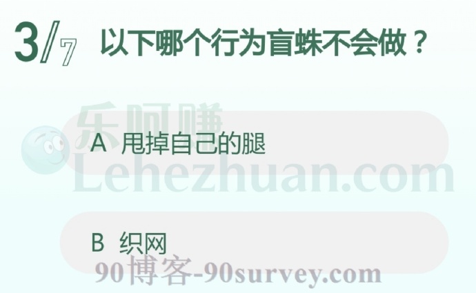 以下哪个行为盲蛛不会做?