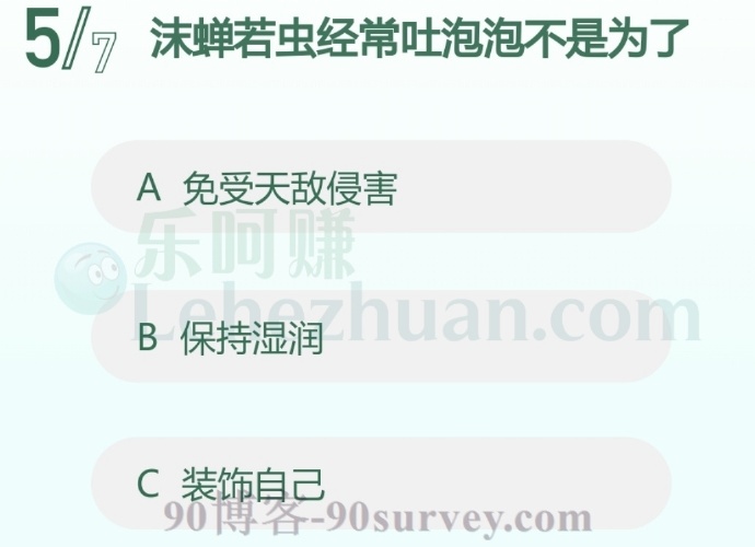 沫蝉若虫经常吐泡泡不是为了?