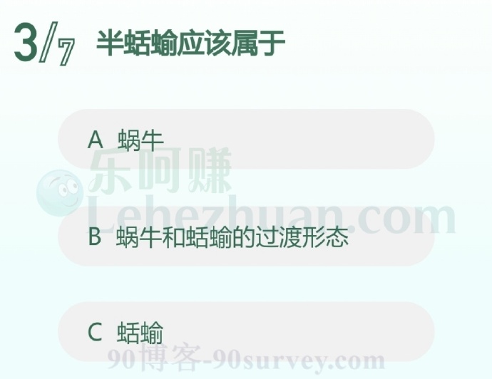 半蛞蝓应该属于蜗牛和蛞蝓的过渡形态