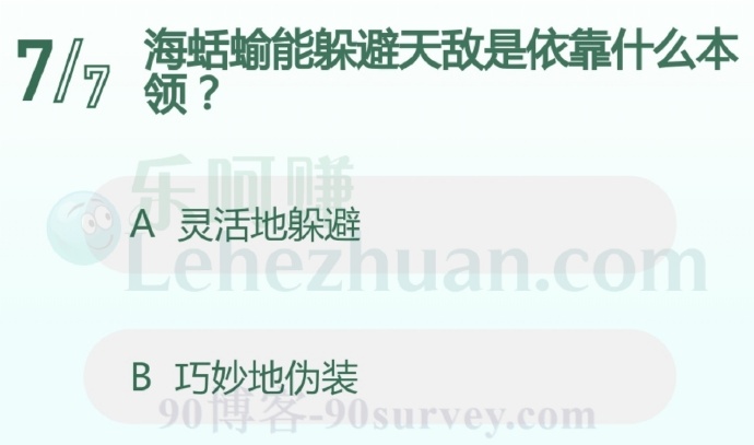 海蛞蝓能躲避天敌是依靠什么本领?