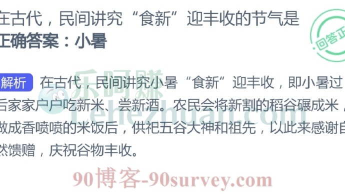 在古代,民间讲究“食新”迎丰收的节气是?