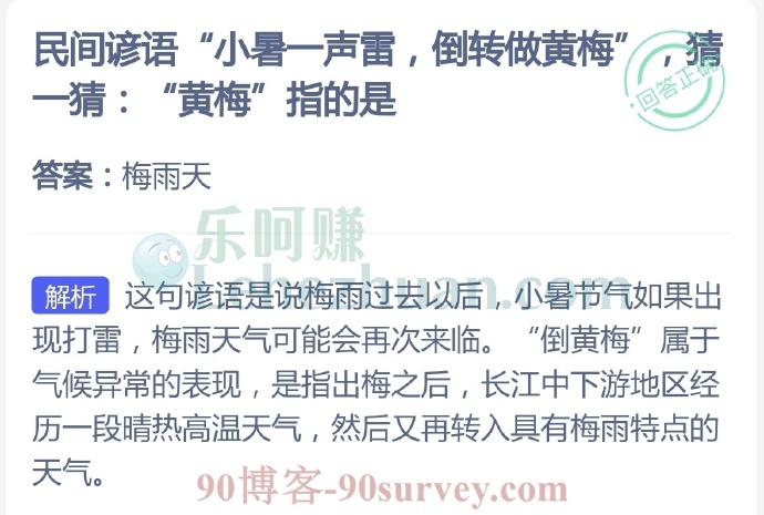 民间谚语“小暑一声雷,倒转做黄梅”中“黄梅”指的是?