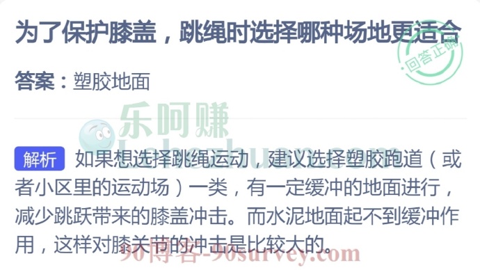 为了保护膝盖,跳绳时选择哪种场地更适合?