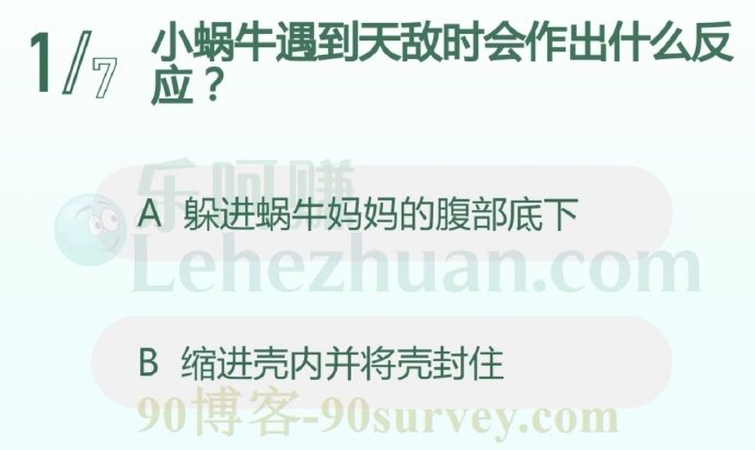 小蜗牛遇到天敌时会作出什么反应?