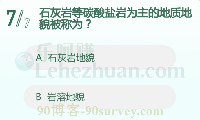 石灰岩等碳酸盐岩为主的地质地貌被称为?