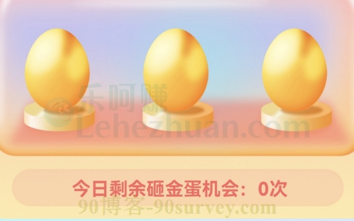 电信营业厅APP每日砸金蛋得话费等奖励 电信营业厅APP每日砸金蛋得话费等奖励