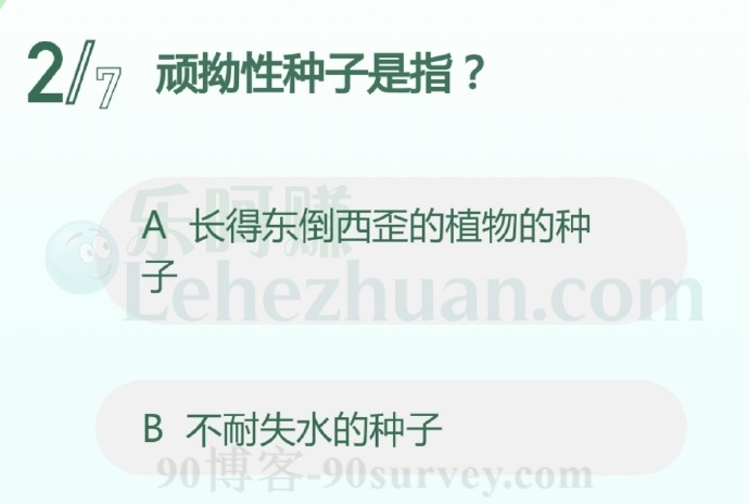 顽拗性种子是指?