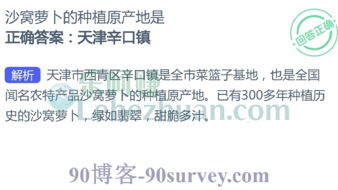 沙窝萝卜的种植原产地是?