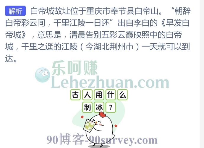 李白名句“朝辞白帝彩云间”中的“白帝”位于?