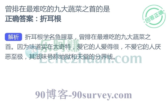曾排在最难吃的九大蔬菜之首的是?