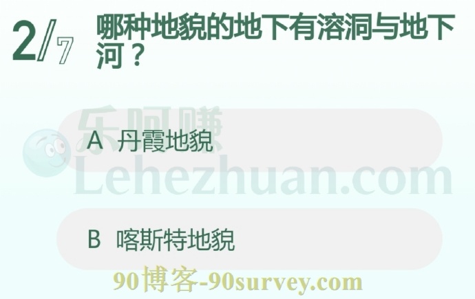 哪种地貌的地下有溶洞与地下河?