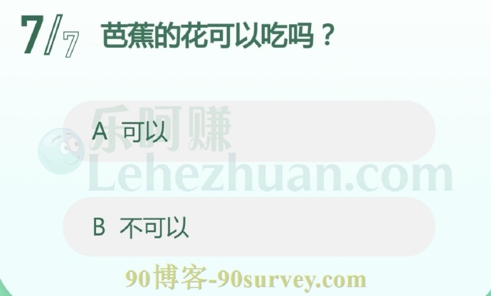 芭蕉的花可以吃