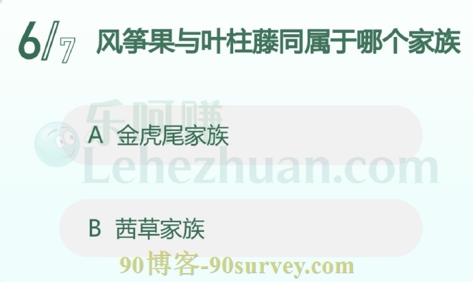 风筝果与叶柱藤同属于哪个家族?