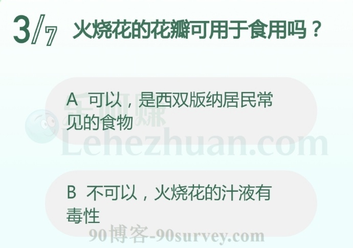 火烧花的花瓣可用于食用吗?