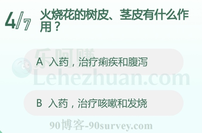 火烧花的树皮、茎皮有什么作用?
