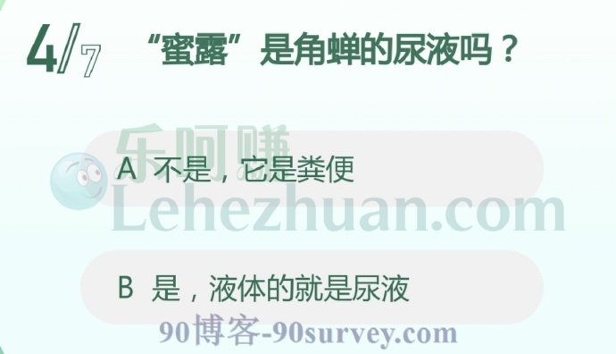 “蜜露”是角蝉的尿液吗?