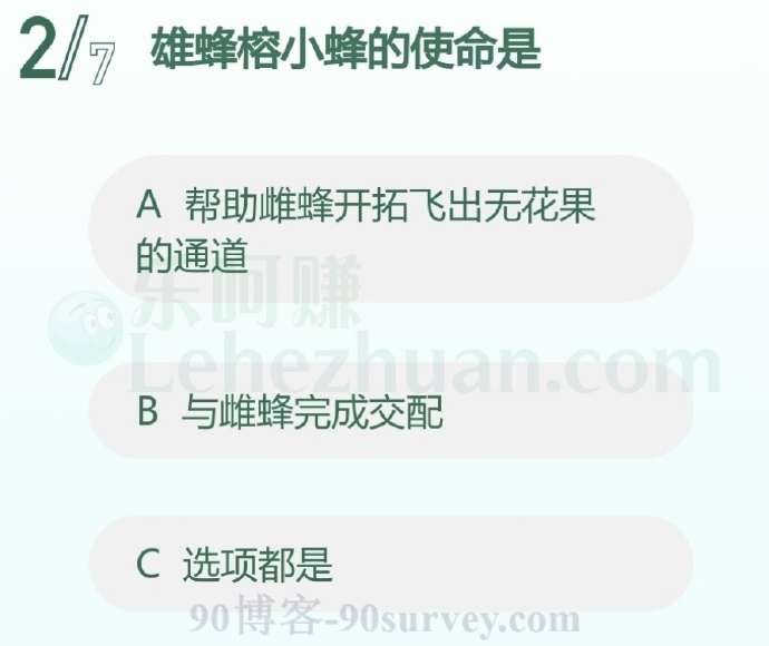 雄蜂榕小蜂的使命是?