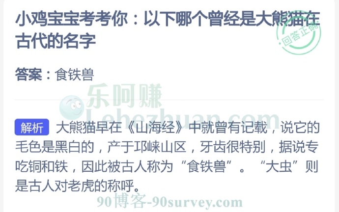 以下哪个曾经是大熊猫在古代的名字?