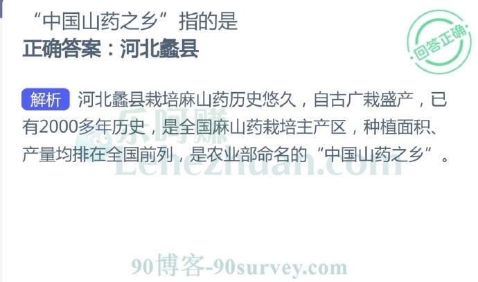 “中国山药之乡”指的是?