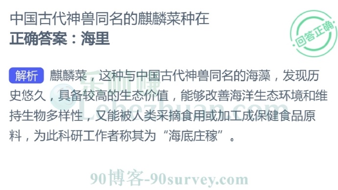 中国古代神兽同名的麒麟菜种在哪里?