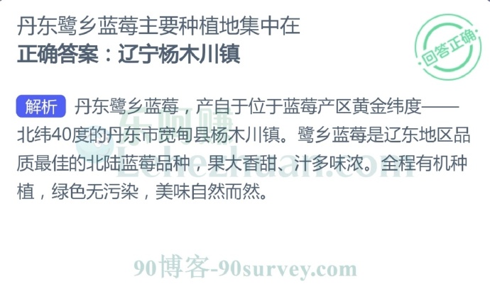 丹东鹭乡蓝莓主要种植地集中在?