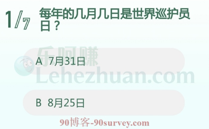 每年的几月几日是世界巡护员日?