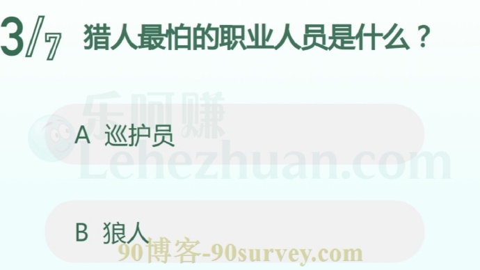 猎人最怕的职业人员是什么?
