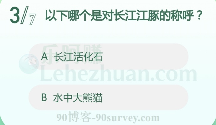 以下哪个是对长江江豚的称呼?